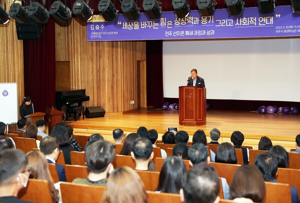 파주시가 5월30일 전주 성매매집결지 선미촌을 서노송예술촌으로 변모시키고, 성매매집결지를 해체한 김승수 전 전주시장 초청 강연을 진행했다. (사진=파주시)&nbsp;