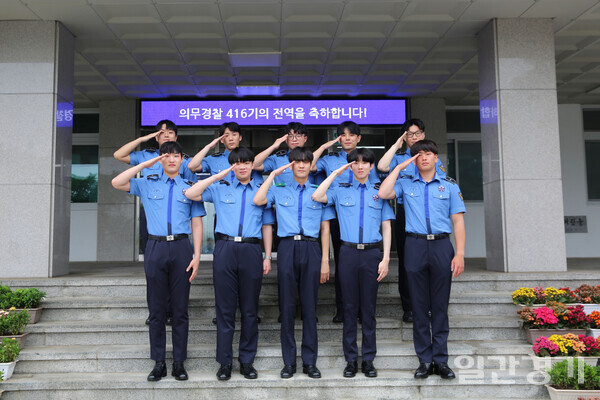 마지막 해양경찰 의무경찰로 전역하는 10명의 416기 전역식. (사진=서특단)