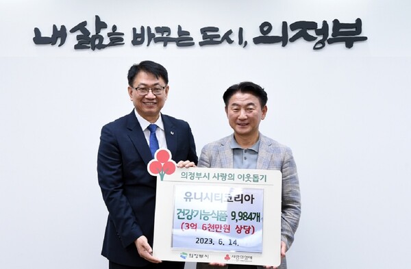6월14일 3억6000만원 상당의 건강기능식품을 의정부시에 기부한 유니시티코리아 김종현(왼쪽) 상무가 김동근 시장과 기념사진을 위해 포즈를 취하고 있다. (사진=-의정부시)
