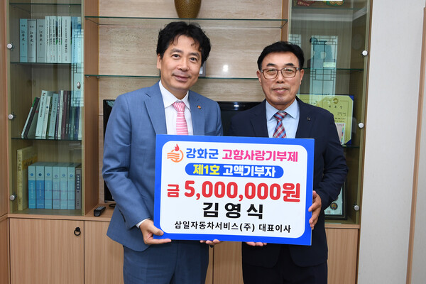 강화군 고향사랑기부제 첫 고액 기부자인 김영식(오른쪽) 삼일자동차 대표와 이태산 부군수가 기념사진을 위해 포즈를 취하고 있다. (사진=강화군)