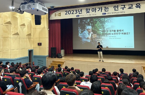 지난 11일 열린 김포시 및 산하기관 직원 대상 ‘2023년 찾아가는 인구교육’.