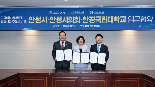 안성시은 7월18일 시청 2층 상황실에서, 안정열 시의회 의장, 이원희 한경국립대학교 총장과 복합센터 건립 사업추진을 위한 업무 협약식을 체결했다.(사진=안성시)