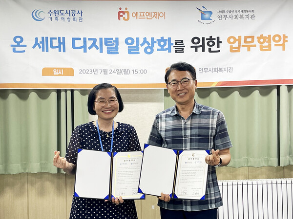 수원시가족여성회관은 7월24일 연무사회복지관과 디지털로 맞잡고 찾아가는 키오스크 사업과 지속 가능한 사회공헌 및 연대활동을 위해 업무협약을 했다고 밝혔다. (사진=수원가족여성회관)
