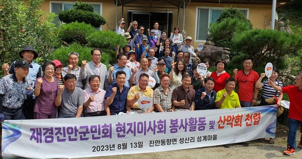 재경진안군민회가 13일 오전 진안군 동향면 섬계마을에서 재경진안군민회 회원 등 100여명이 참석한 가운데 현지 이사회 및 고추따기 봉사활동을 펼친후 기념사진을 촬영하고 있다.(사진=재경진안군민회) 