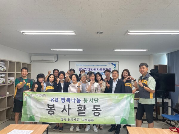 KB국민은행의 직원 및 가족이 봉사활동 관련 기념촬영을 하고 있다. (사진=국민은행 행복나눔봉사단)