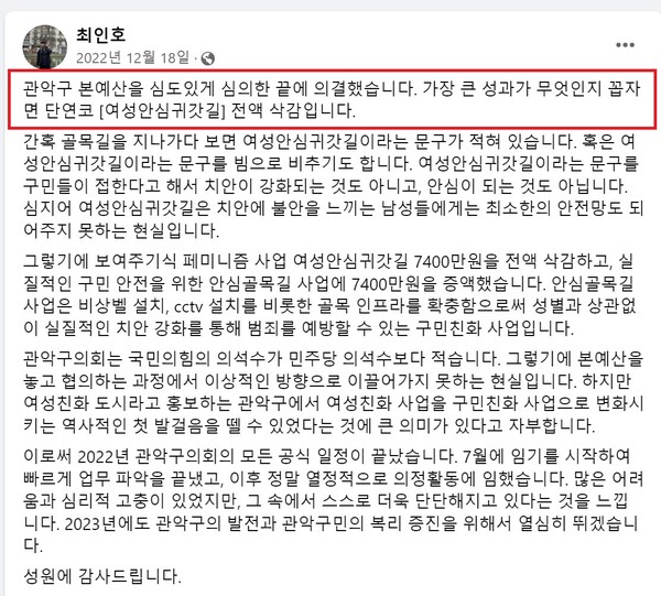 최인호 서울시 관악구의원이 2022년 12월18일 올린 SNS 갈무리