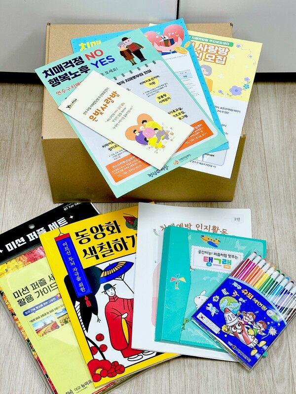 인천 연수구가 치매안심센터 방문이 어려운 인지저하와 경도인지장애 가정에 인지 건강 교구 꾸러미 등을 정기 배송하는 &lsquo;치매안심 기억편지&rsquo; 사업을 마무리했다. (사진=인천 연수구)