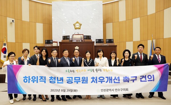 인천 연수구의회는 8월29일 제257회 임시회 제1차 본회의를 갖고, 정보현 의원이 대표 발의한&lsquo;하위직 청년 공무원 처우개선 촉구 건의안&rsquo;을 가결 시켰다. (사진=인천 연수구의회)