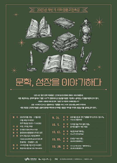 인천대학교 인문대학이 시민들과 학생, 교직원을 대상으로 인문학 특강을 개최한다. (사진=인천대)