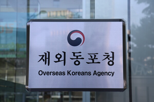 재외동포청은 오는 10월3일까지 전 세계 재외동포를 대상으로 &#39;제25회 재외동포 문학상&#39; 공모전을 개최한다. (사진=재외동포청)