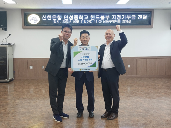 신한은행이 9월21일 핸드볼 꿈나무들과 행복한 동행을 위해&nbsp;250만원을 인천 남동구체육회에 전달했다. (사진=인천 남동구)