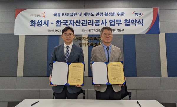 화성시가 9월26일 한국자산관리공사 경기지역본부와 제부도 관광활성화를 위한 업무협약을 체결했다. (사진=화성시)