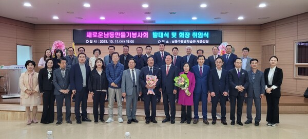 인천 남동구 새로운남동만들기봉사회(새남봉사회)는 10월11일 인천 남동구 평생학습관 4층 채움강당에서 새남봉사회 발대식을 가졌다고 밝혔다. (사진=인천 새남봉사회)