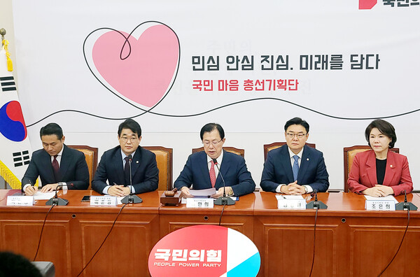 국민의힘 &lsquo;국민 마음 총선기획단&rsquo;은 11월8일 국회에서 제1차 회의를 열고&nbsp;&ldquo;이기는 공천&middot;공정한 공천&middot;질서 있는 공천을 위해, 데이터에 기반한 캠페인 전략을 수립하겠다&rdquo;라고 밝혔다. (사진=홍정윤 기자)