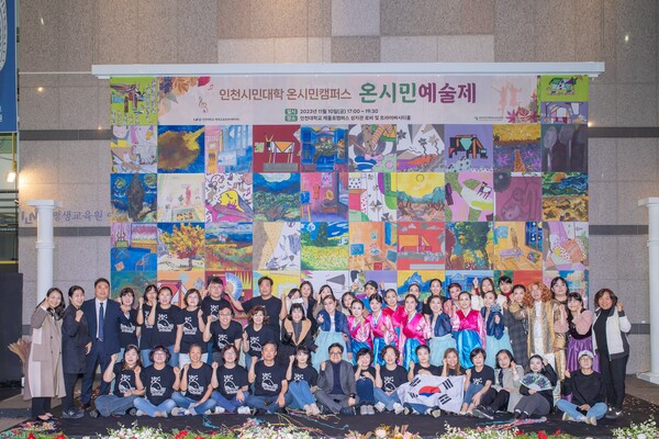 인천대학교 평생교육 트라이버시티는 지난 11월10일 &#39;2023 제1회 온 시민예술제&#39;를 성황리에 개최했다. (사진=인천대)