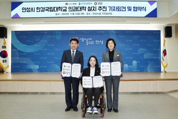 11월16일 안성시청 대회의실에서 최혜영(민주당, 보건복지위원회) 국회의원, 김보라 안성시장, 한경국립대학교 이원희 총장은 한경국립대학교에 의과대학 설치를 추진하겠다는 기자회견과 함께 협약식을 진행했다. (사진=안성시)