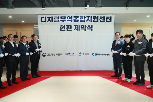 평택시와 대한무역투자진흥공사(KOTRA)가 11월21일 오후 2시 평택 상공회의소에서 평택디지털무역종합지원센터(digital Export center, deXter) 개소식을 열었다. (사진=평택시)