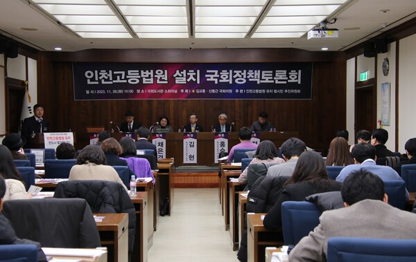 인천고등법원 설치를 위한 국회정책 토론회가 11월28일 오전 10시 국회도서관에서 열렸다. (사진=조태근 기자)