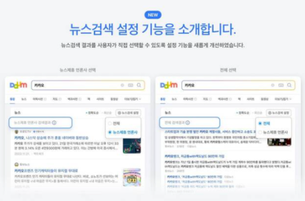 한국인터넷신문협회(인신협)은 다음 뉴스검색 조건변경과 관련 11월30일 오후 3시 한국프레스센터에서 2001년 협회 결성 이후 22년만에 처음으로 비상총회를 개최한다.&nbsp;