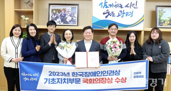 광명시가 장애인 인권 향상과 권익 증진을 위한 노력을 인정받아 ‘2023년 한국장애인인권상’ 기초자치 부문에서 국회의장상을 수상하고 기념 촬영을 하고 있다. (사진=광명시)