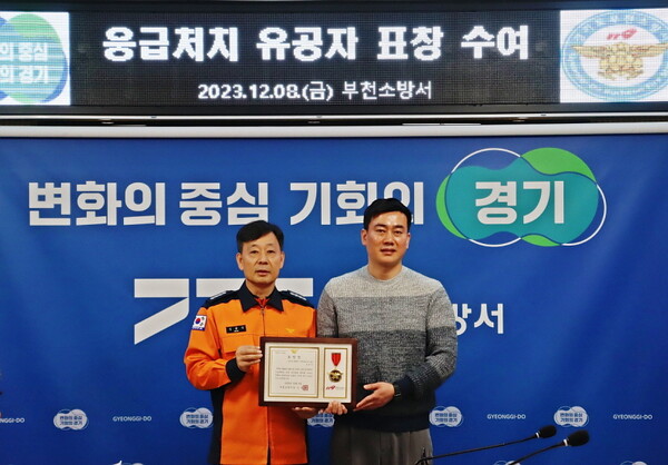 부천소방서가 지난 12월9일 응급처치로 40대 남성의 생명을 구한 유공자 김종석(남, 42) 씨에게 표창을 수여하고 기념사진을 촬영하고 있다. (사진=부천소방서)