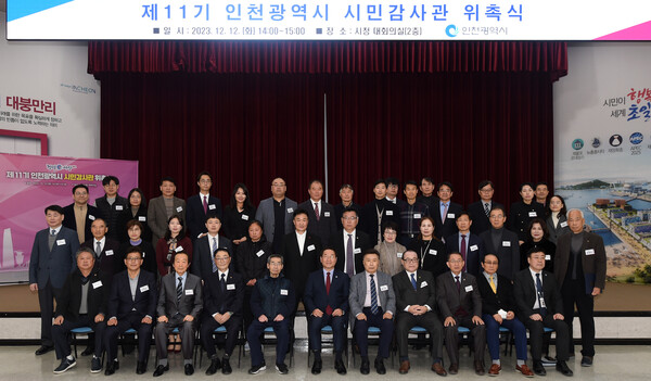 인천시는 12월12일 시청 대회의실에서 제11기 인천시 시민감사관 63명에 대한 위촉식을 개최했다. (사진=인천시)