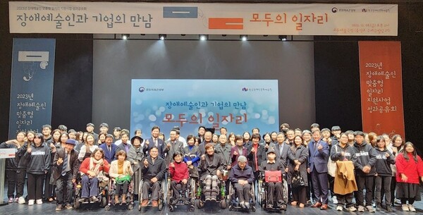 지난 12월8일 서울 구세군빌딩 모두예술극장에서 열린 2023년 장애예술인과 기업의 만남 모두의 일자리 성과보고회 참석자들이 기념촬영하고 있다. (사진=세종병원)