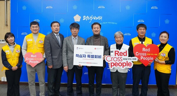 평택시의회는 12월14일 시의회 간담회장에서 대한적십자사 경기도지사에 2024년도 적십자 특별회비를 전달했다. (사진=평택시의회)