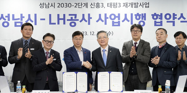 성남시는 12월20일 한국토지주택공사(LH)와 성남시 &lsquo;2030 2단계(태평3, 신흥3) 재개발사업&rsquo;에 대한 사업시행 협약을 체결했다. (사진=성남시)
