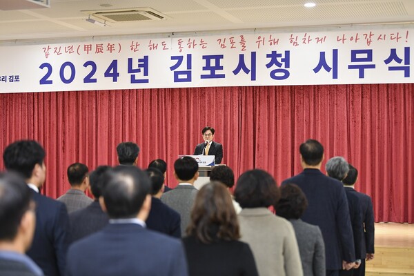 김포시가 1월2일 참여실에서 &lsquo;2024년 시무식&rsquo;을 개최하고 본격적인 행정업무 시작을 알렸다. (사진-김포시)