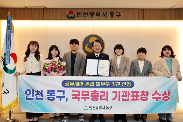 인천 동구가 2023년 공유재산 관리 최우수 지방자치단체로 선정되어 최근 국무총리상을 수상했다. (사진=인천 동구)