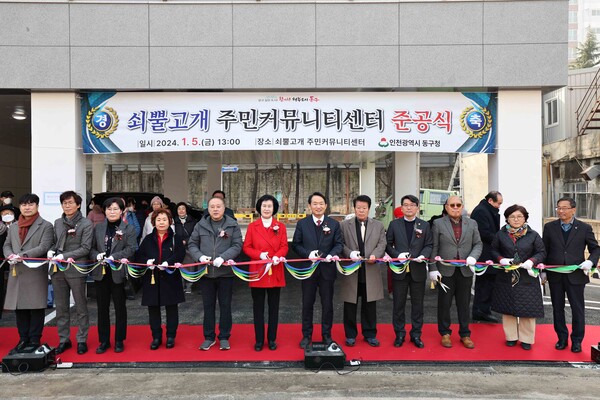 인천 동구는 지난 1월5일 쇠뿔고개 주민커뮤니티센터 준공식을 주민커뮤니티센터에서 개최했다. (사진=인천 동구)