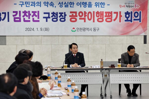 인천 동구는 지난 1월9일 민선8기 김찬진 구청장의 공약 이행평가 회의를 개최했다고 밝혔다. (사진=인천 동구)