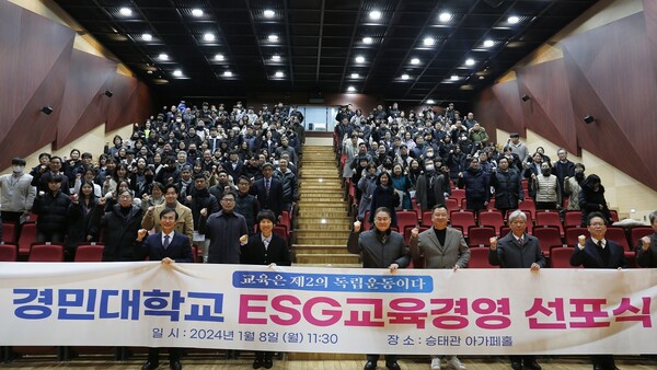 경민대학교는 1월8일 본교 승태관 아가페홀에서 ESG교육경영선포식을 개최했다. (사진=경민대학교)