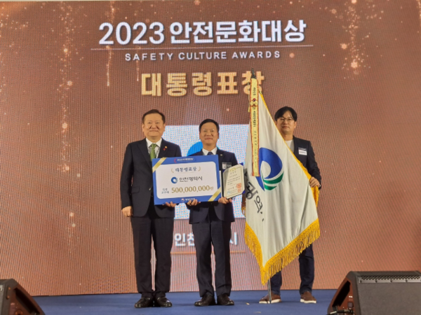 인천시는 2023년 12월 11일 정부세종컨센터센터에서 열린 행정안전부 주관 ‘2023 안전문화대상 시상식’에서 안전문화 유공 지자체 전국 1위로 대통령상을 수상했다.