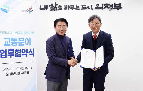 의정부시는 1월19일 한국교통연구원과 &lsquo;교통분야 정책연구 협력체계 구축을 위한 업무협약&rsquo;을 체결했다. (사진=의정부시)