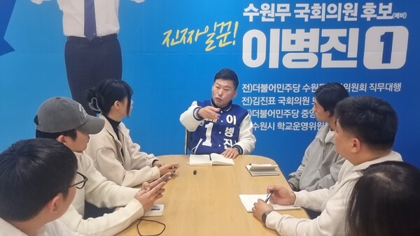 이병진 더불어민주당 수원무 예비후보는 1월27일 지역청년 6명이 참석한 가운데 제22대 국회의원 선거를 앞두고 청년 간담회를 개최했다. (사진=이병진 예비후보)