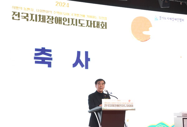 염종현 경기도의회 의장이 30일 ‘2024 전국지체장애인 지도자대회’에 참석해 축사를 하고 있다. (사진=경기도의회)