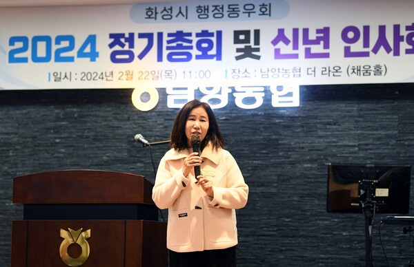 김경희 의장은 2월22일, 남양농협에서 열린‘화성시 행정동우회’정기총회에 참석했다. (사진=화성시의회)