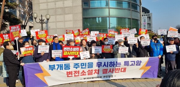 인천 부평구 부개동 주민들이 상동호수공원의 변전소 설치를 반대하는 시위를 벌이고 있다.