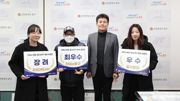 인천시 중구는 지난 23일 제2청사 구청장실에서 ‘고독사 예방 앱(App) 명칭 선정’시상식을 개최했다. (사진=인천 중구)