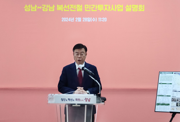 2월28일 신상진 성남시장은 기자회견을 열고 ‘성남~강남 복선전철 민간투자사업’에 대해 설명했다. (사진=정연무 기자)