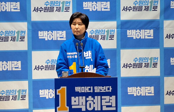더불어민주당 백혜련 의원은 2월28일 오후 경기도의회 브리핑룸에서 기자회견을 열고 4·10 총선 수원을 선거구에 출마를 선언했다.