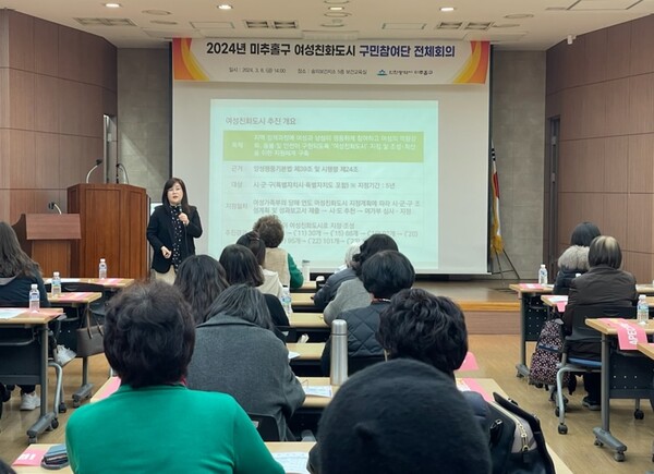 미추홀구가 숭의보건지소 보건교육실에서 60여명이 참석한 가운데 여성친화도시 구민참여단 총회를 개최했다.(사진=인천 미추홀구)