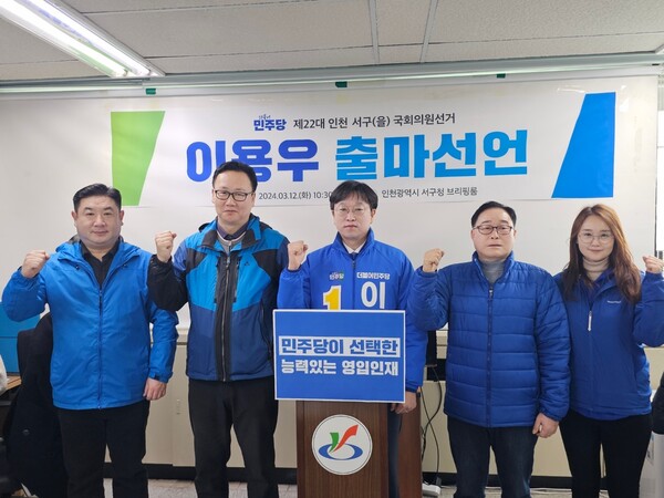 더불어민주당 영입인재인 이용우(49) 변호사가  3월12일 오전 인천 서구청 브리핑룸에서  제22대 총선 인천 서구을 선거구 출마를 공식 선언했다. (사진=이용우 후보 캠프)