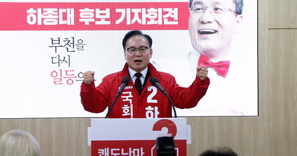 오는 4월10일 열리는 22대 총선에서 국민의힘 부천시병에 출사표를 던진 하종대(59) 예비후보가 3월14일 기자회견을 가졌다. 