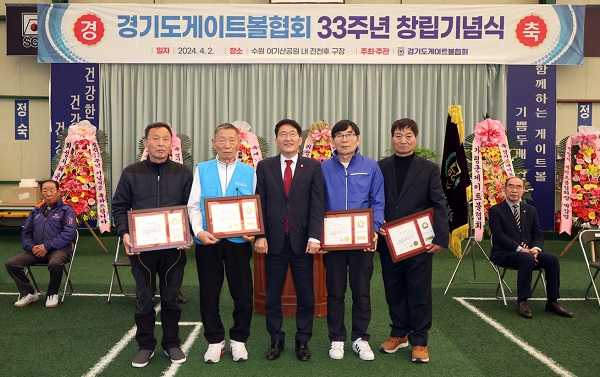 수원시의회 김기정 의장이 4월2일 수원 여기산공원에서 개최된 경기도게이트볼협회 창립 33주년 기념식에 참석했다. (사진=수원시의회)