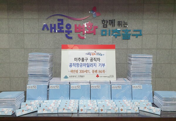 인천시 미추홀구 공무원들이 공적 항공마일리지로 구매한 색연필 세트와 캐릭터 볼펜.(사진=인천미추홀구청)