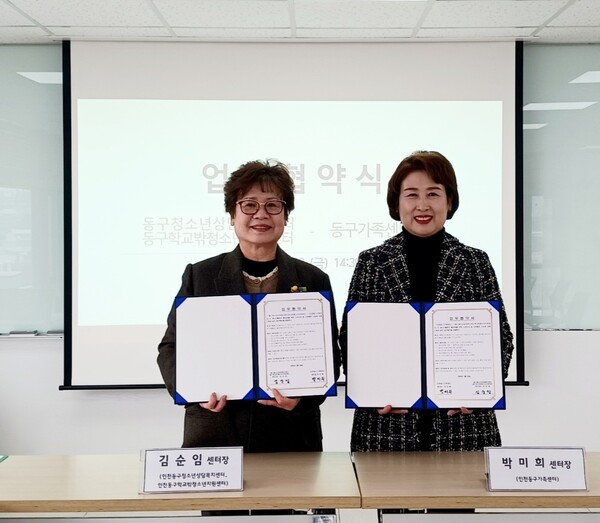 김순임 동구청소년상담복지 학교밖청소년지원센터 센터장(왼쪽)과 박미희 동구가족센터 센터장이 업무협약을 체결하고 기념촬영을 하고 있다.(사진=인천동구)
