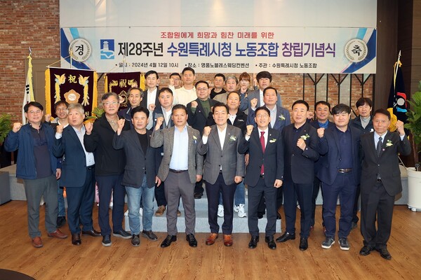 수원시의회가 4월12일 수원시 팔달구 노블레스웨딩컨벤션에서 열린 수원특례시청노동조합 제28주년 창립기념식에 참석하여 관계자들을 격려했다. (시잔=수원시의회)